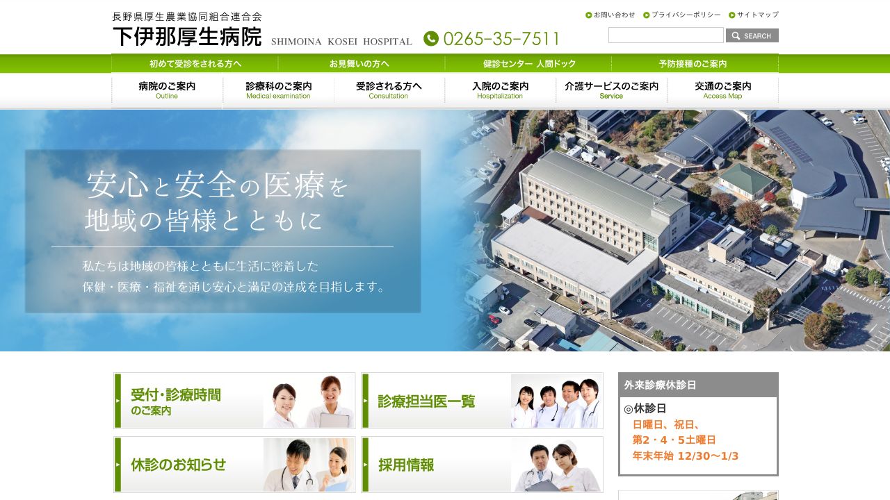 下伊那ネスキンクリニック