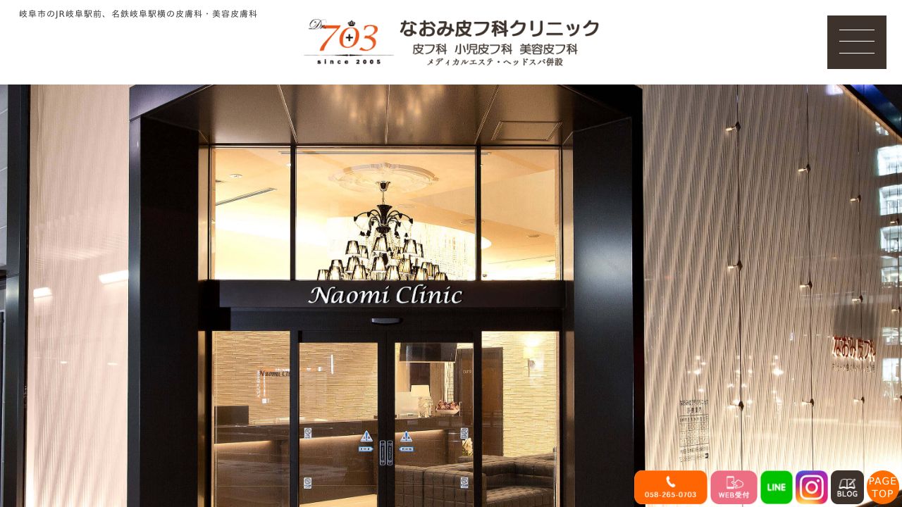 なおみミ美容外科