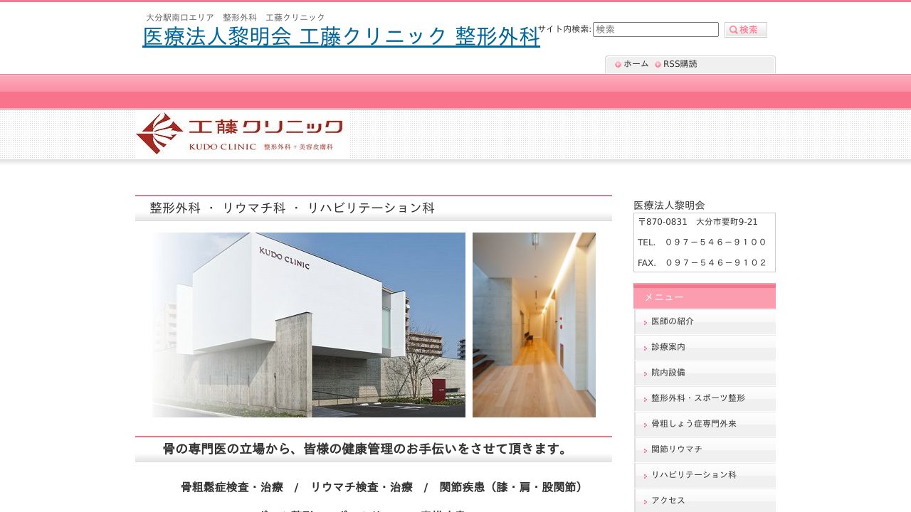 工藤サ美容皮膚科