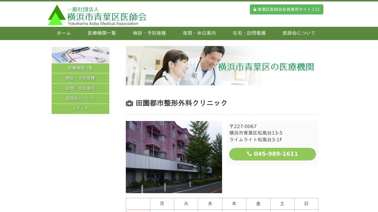 田園都市整形ミ美容外科