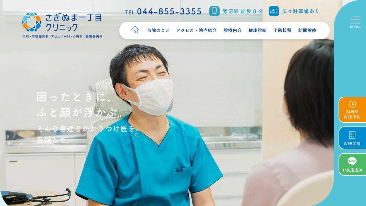 さぎぬま泌尿器科・美ラ美容外科