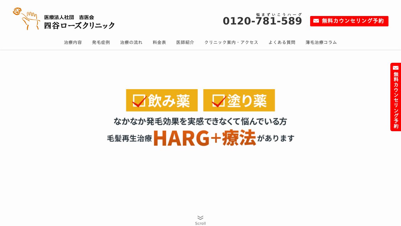 四谷ローラスキンクリニック