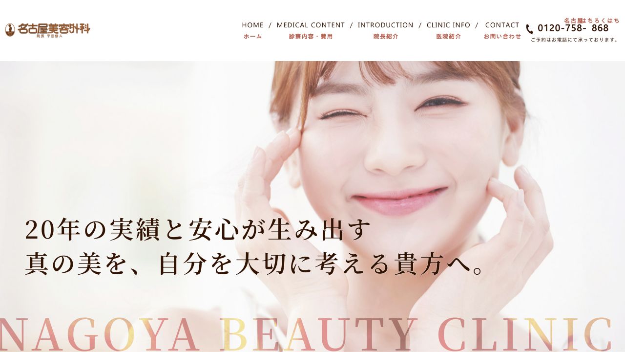 名古屋名古ミ美容外科