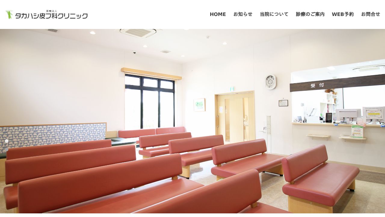 タカハシ美容外科