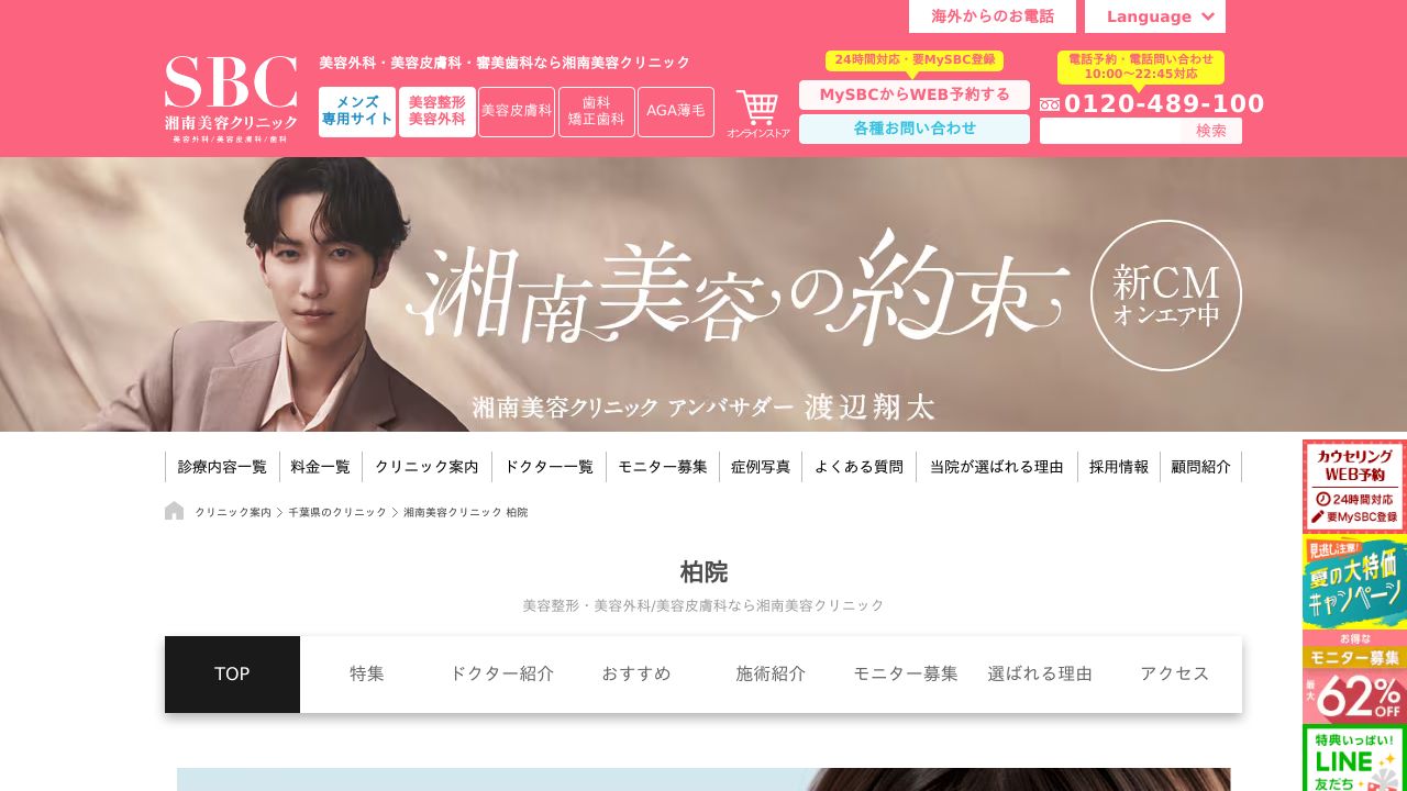 湘南美容ラ美容外科