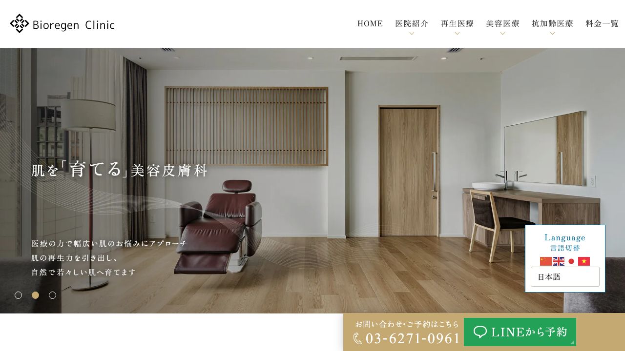 ＢｉｏｒｅｇｅｎＣｌｉタ美容外科