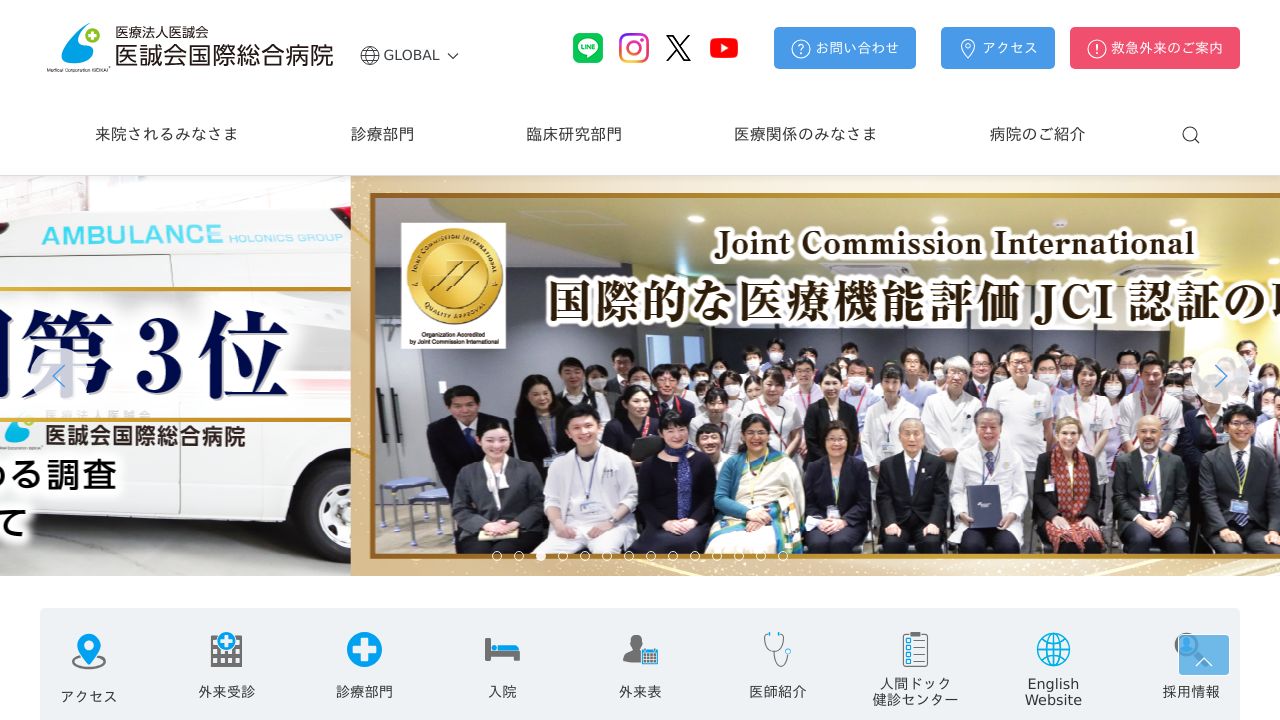 医誠会国際総ナ美容外科