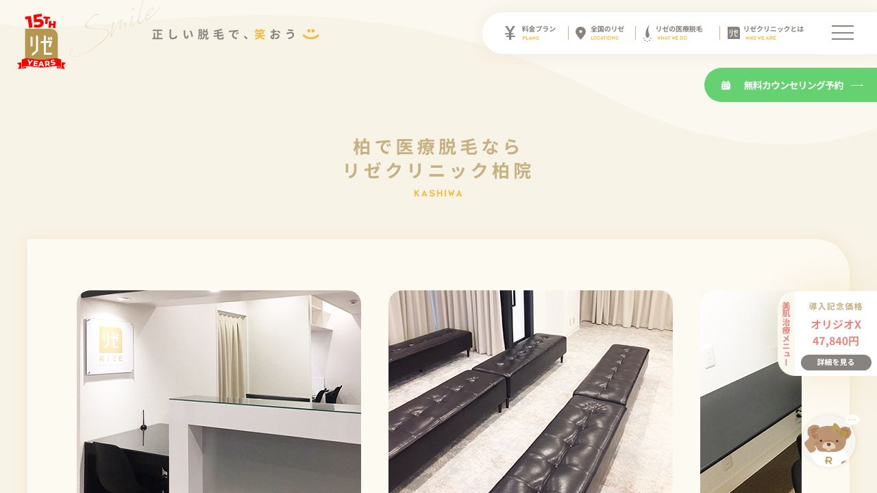 リゼ柏ネスキンクリニック