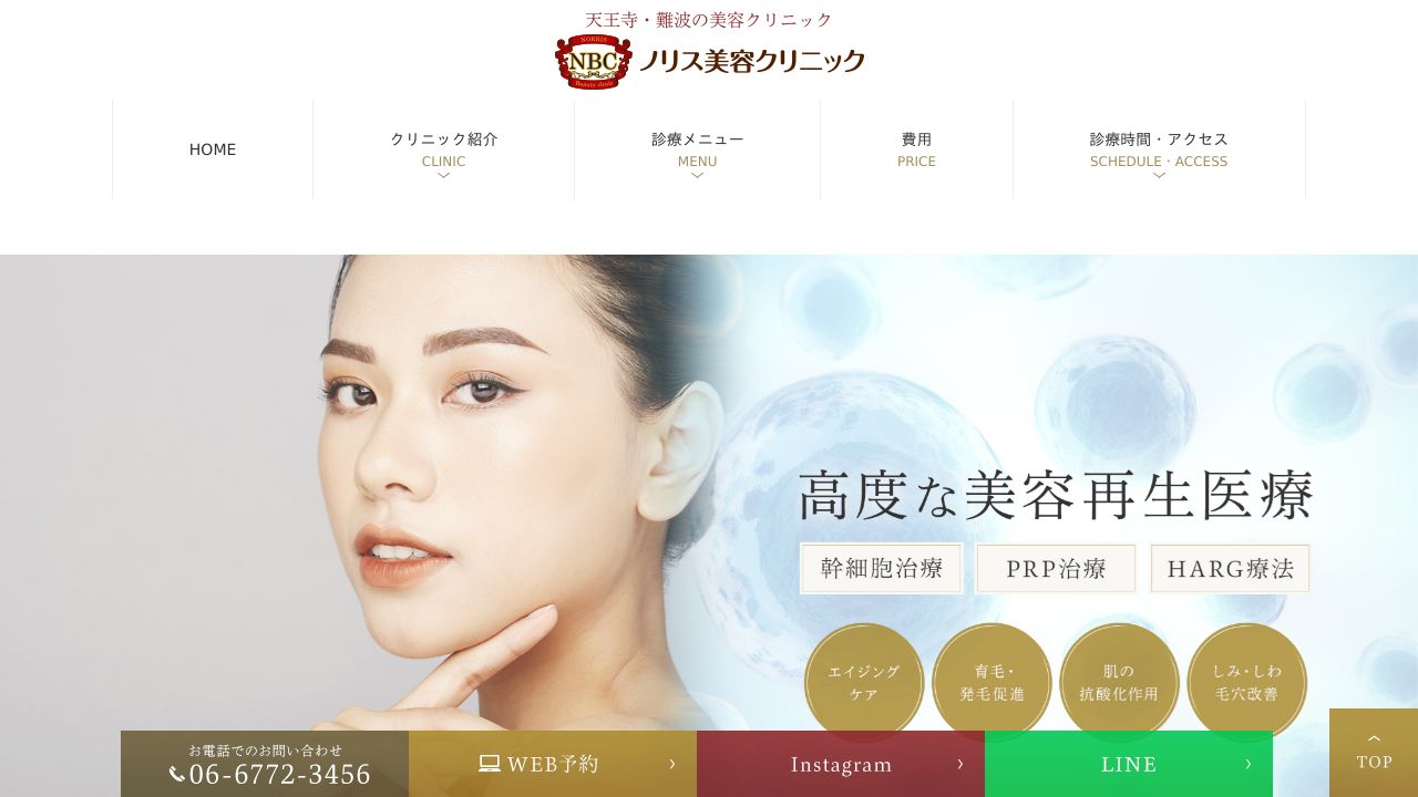ノリス美ネスキンクリニック