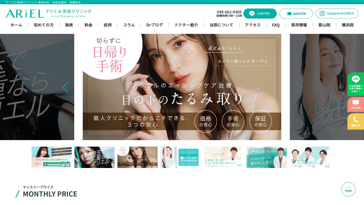 アリエル美容大宮ミ美容皮膚科