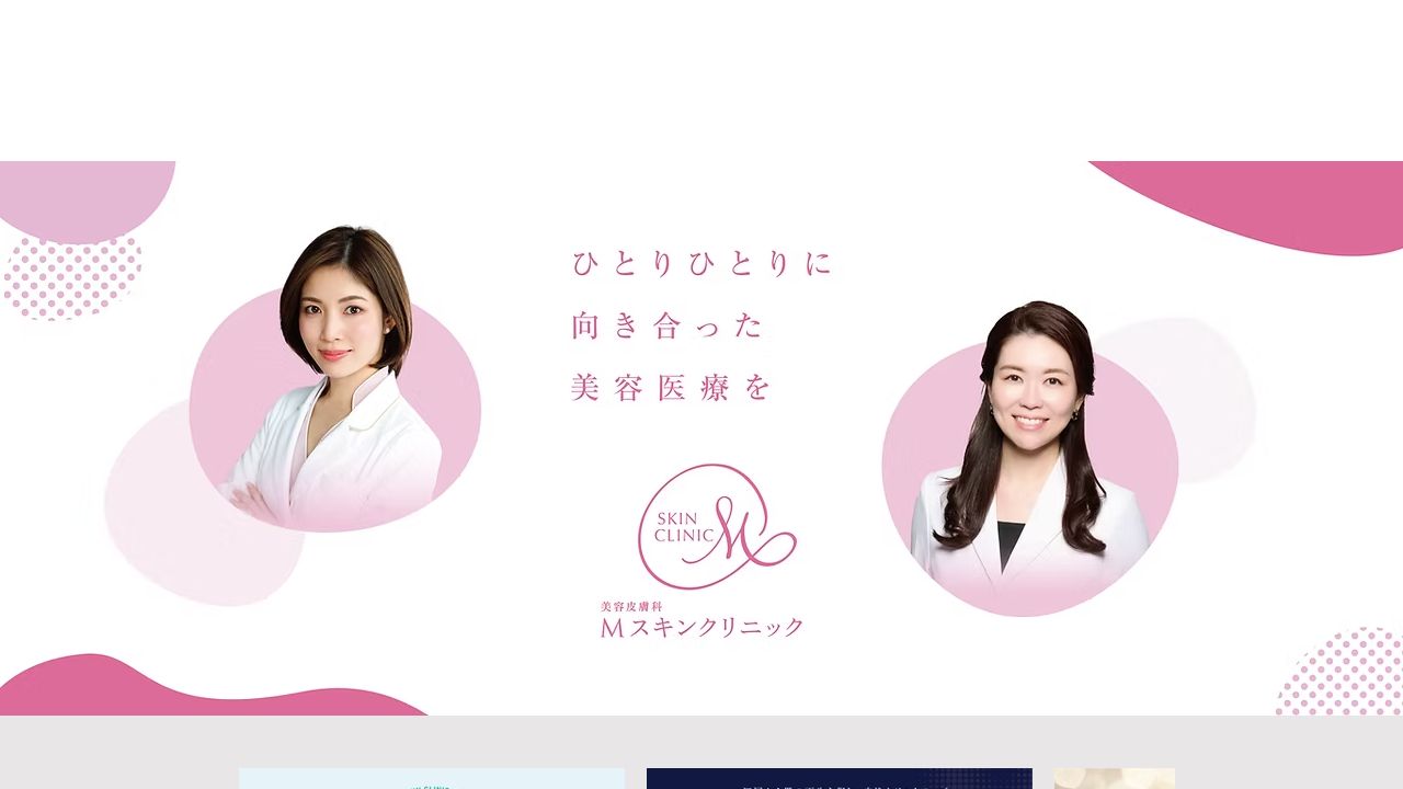 エムノスキンクリニック