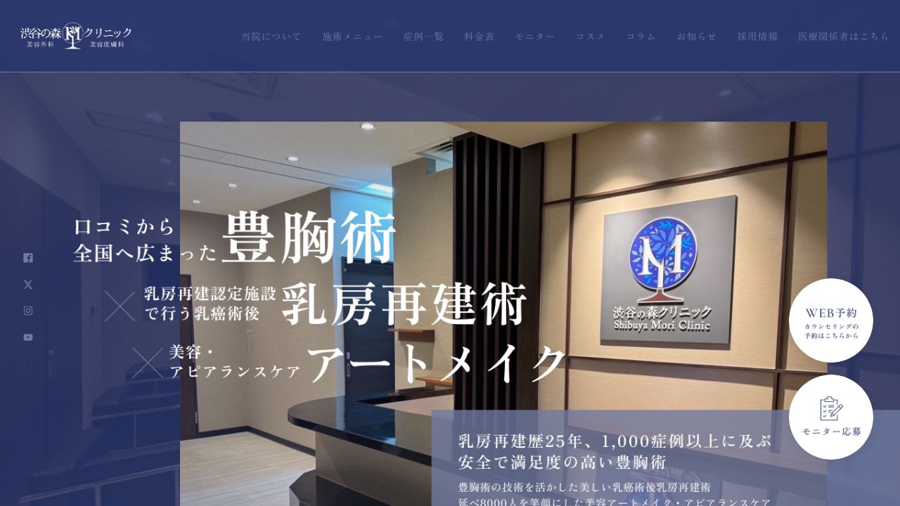 渋谷の森タ美容外科