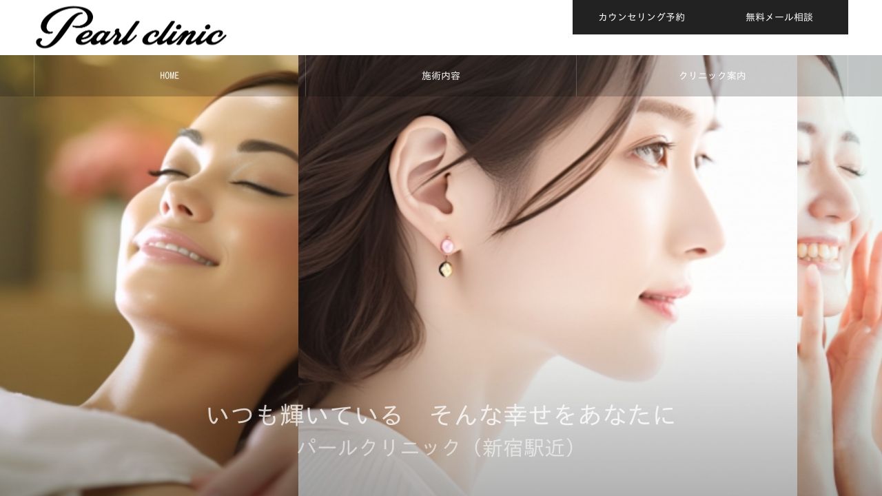 パールタスキンクリニック