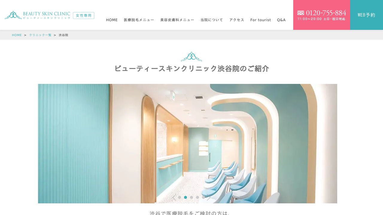 渋谷ビューサ美容外科