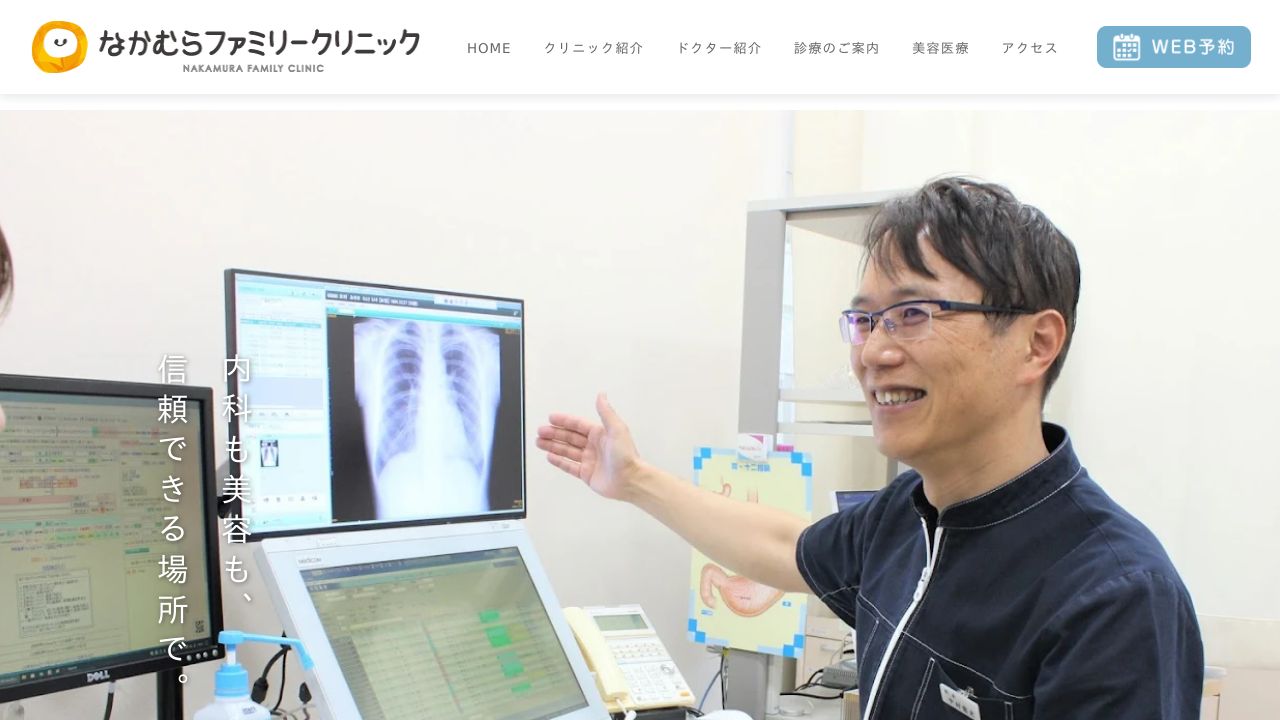 なかむらファミリミ美容皮膚科