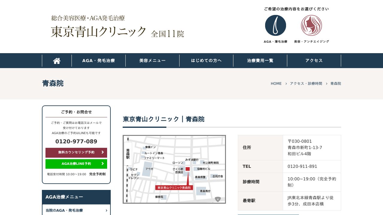 東京青山青ネ美容皮膚科