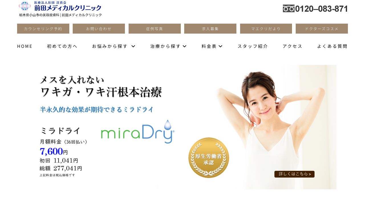 前田リ美容外科