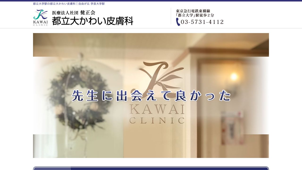 成増かわい美容外科