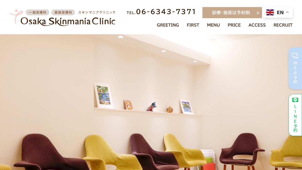 大阪スキンマナスキンクリニック