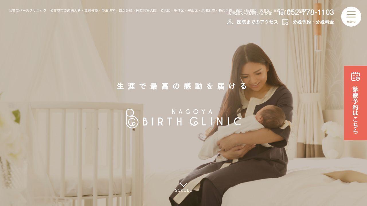 名古屋バーナ美容皮膚科