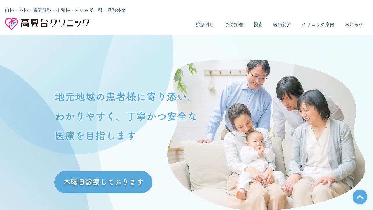 高見タ美容皮膚科