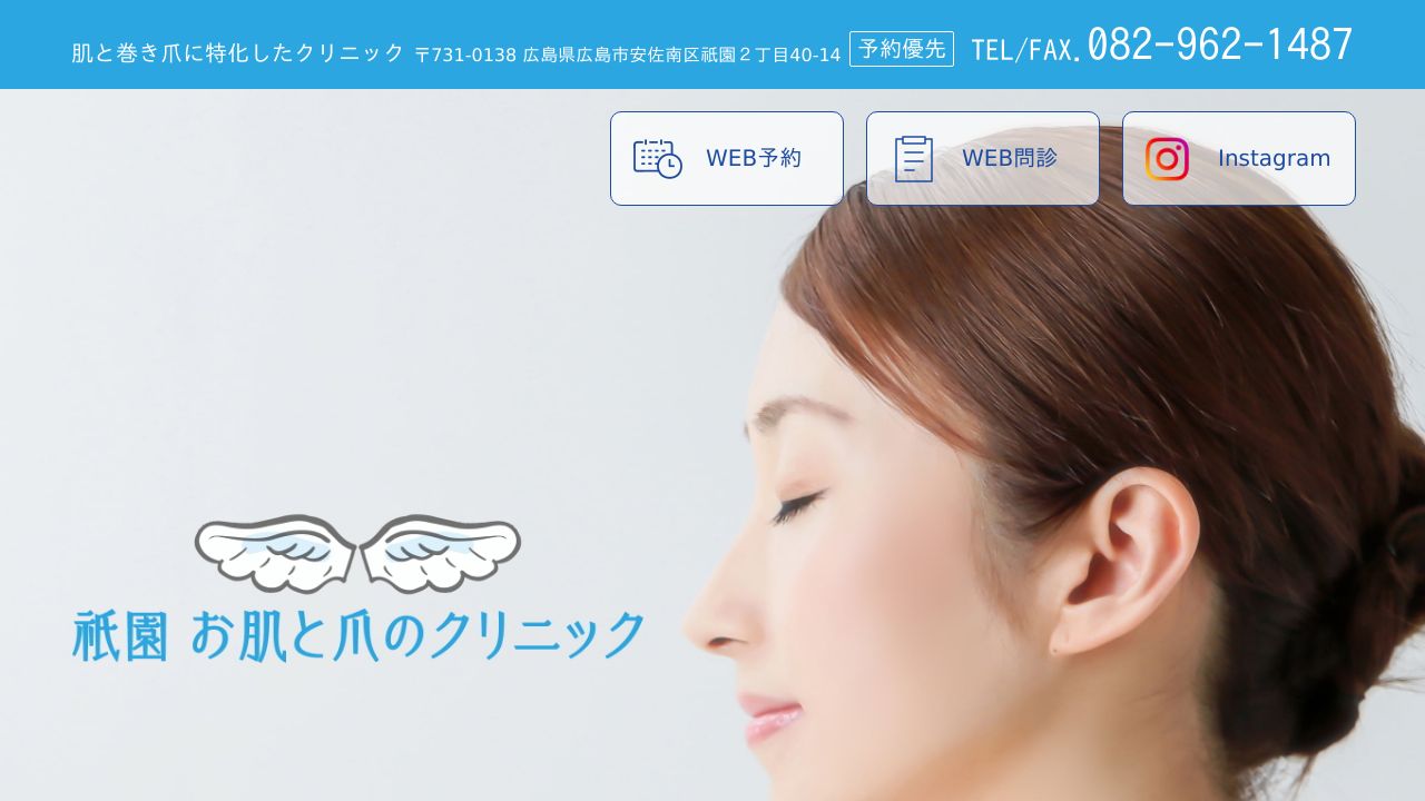 祇園お肌と爪リ形成外科