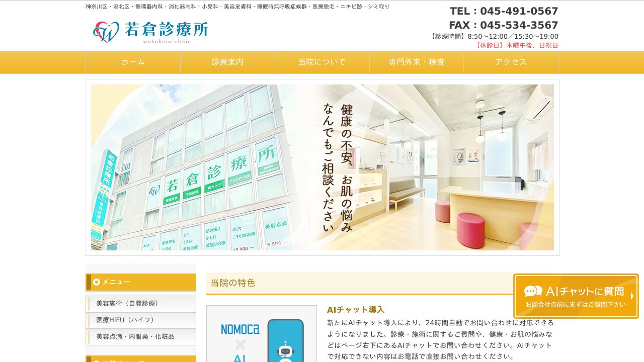 若倉診療タ形成外科