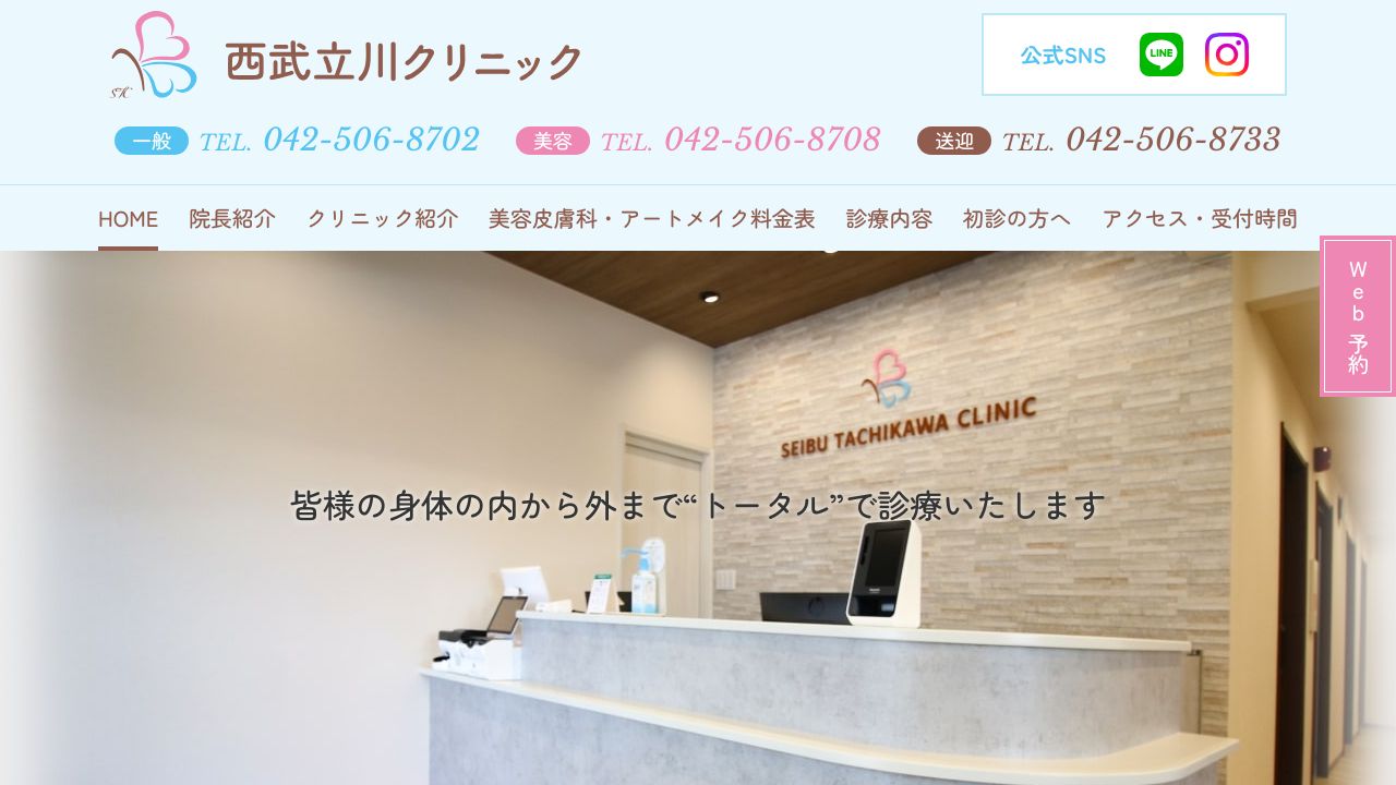 西武ノ美容外科