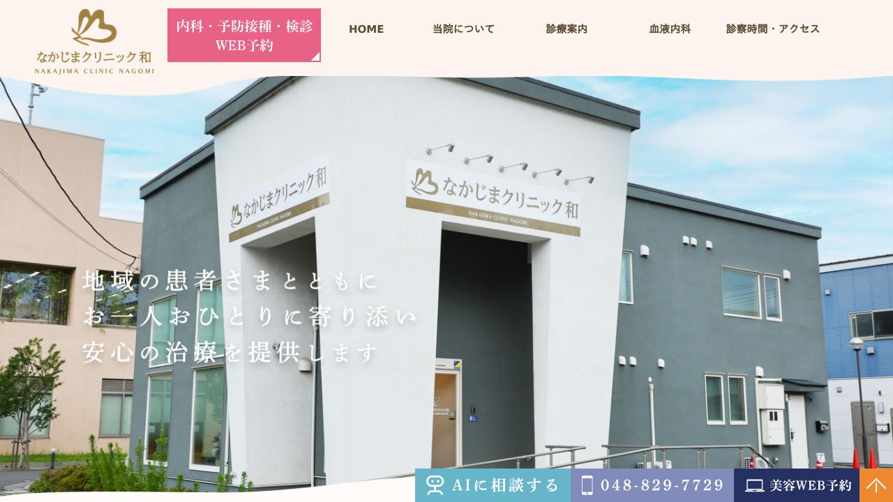 なかじネ形成外科