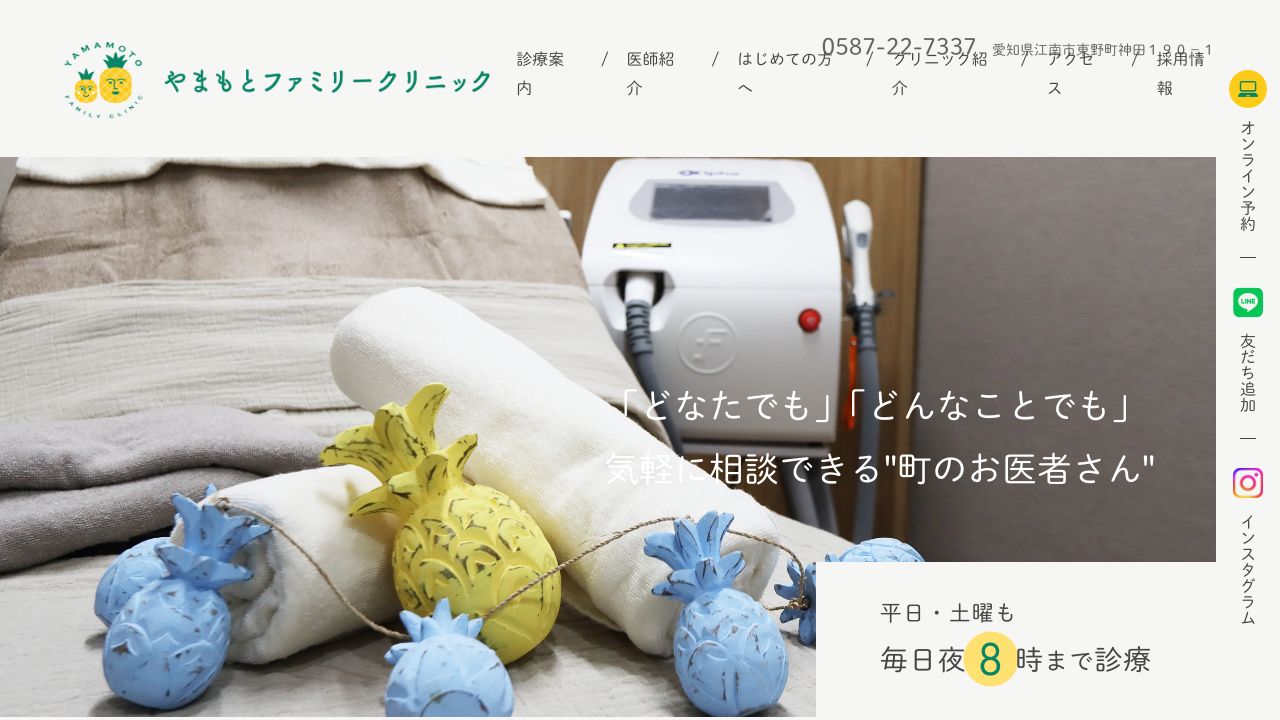 やまもとファミリミ形成外科