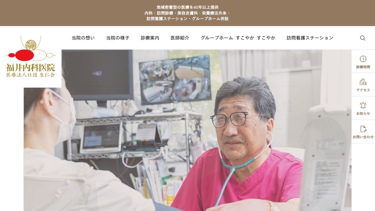 福井内ネ形成外科