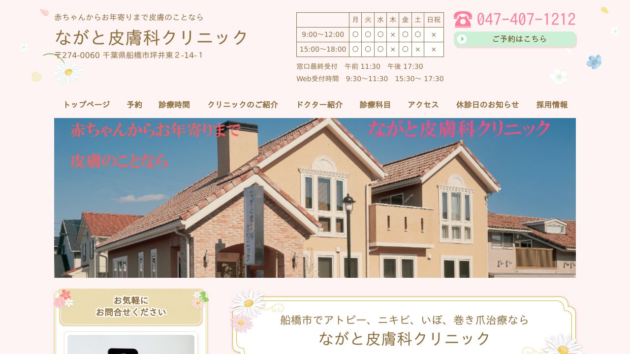 ながとリ形成外科