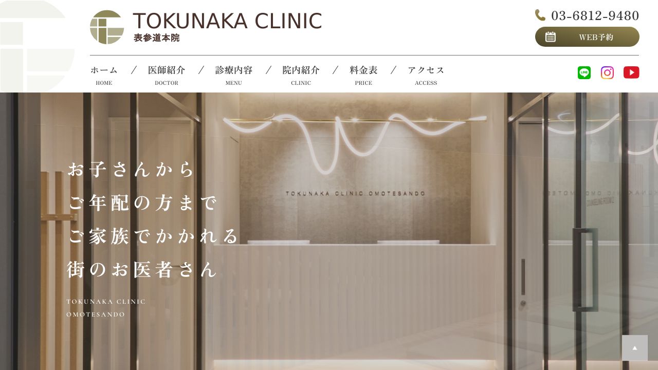 南青山TOKUNAサスキンクリニック