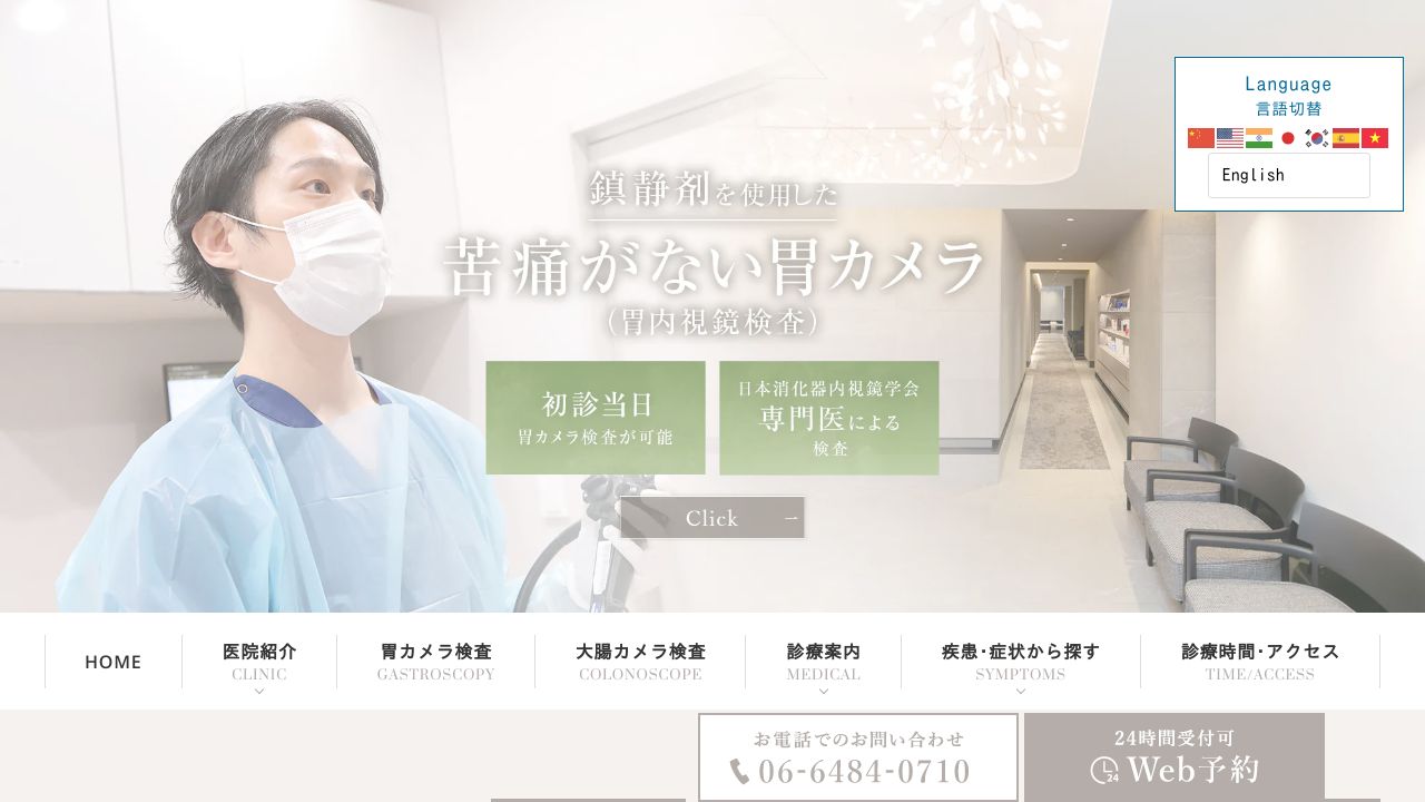 大阪消化器内科・内視鏡内科サ形成外科