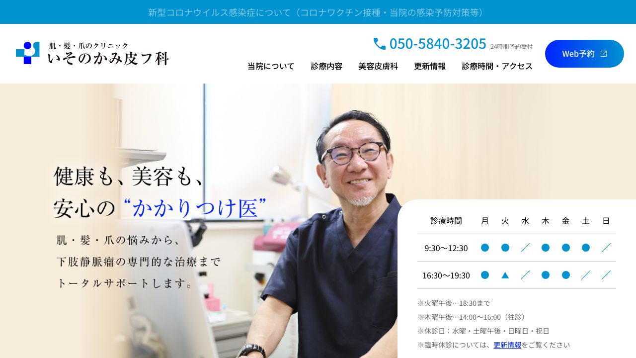 いそのかみラ形成外科