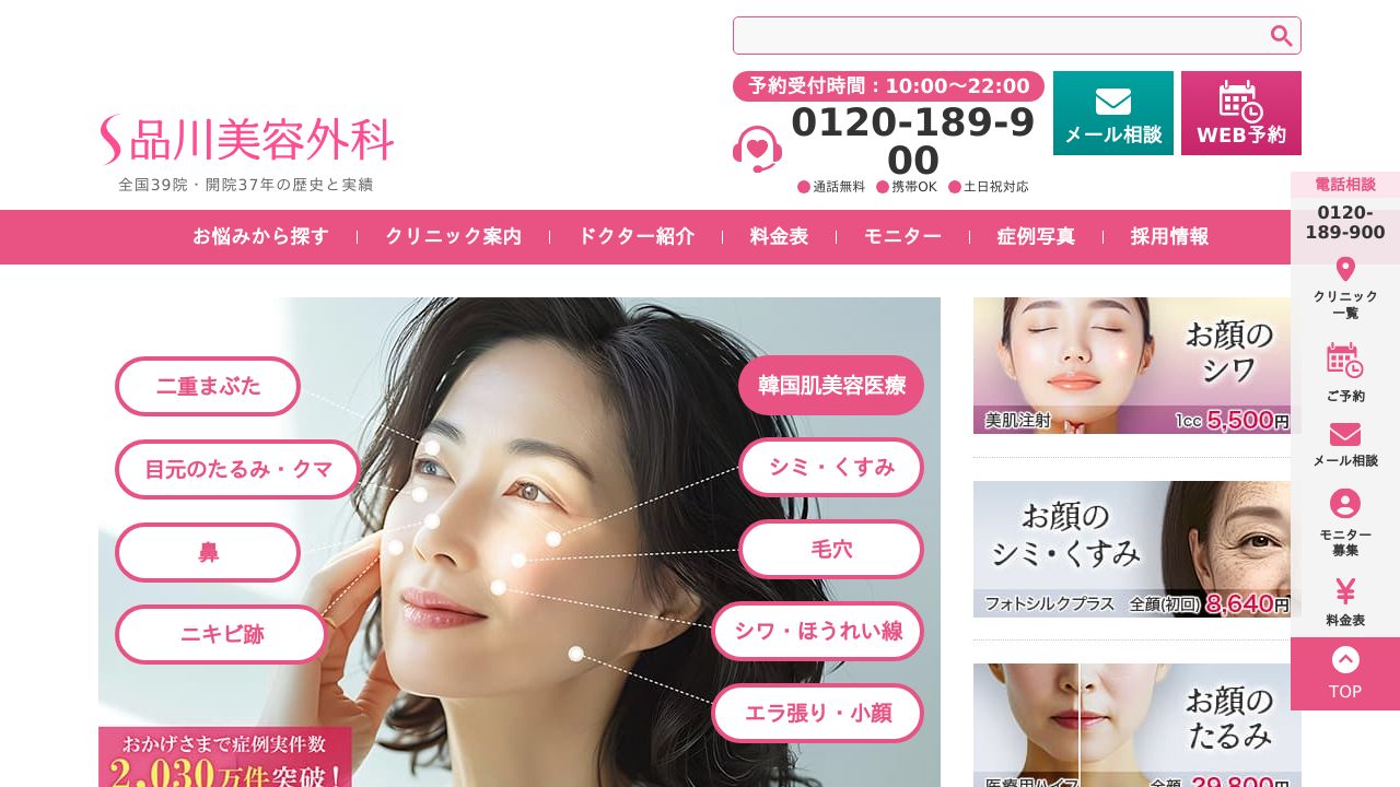 品川美容外科　仙台院