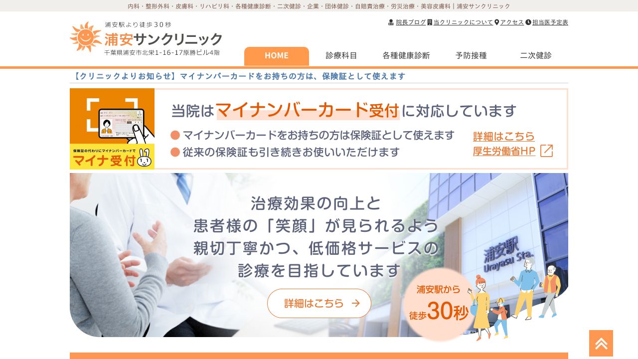 浦安サラ美容外科