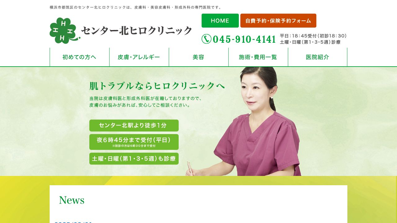 北ヒサ美容外科