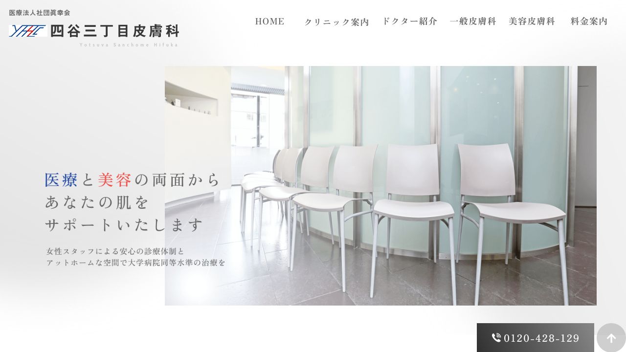 四谷三ナ美容皮膚科