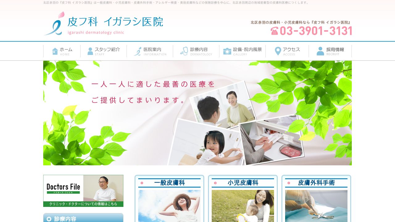 イガラ美容皮膚科