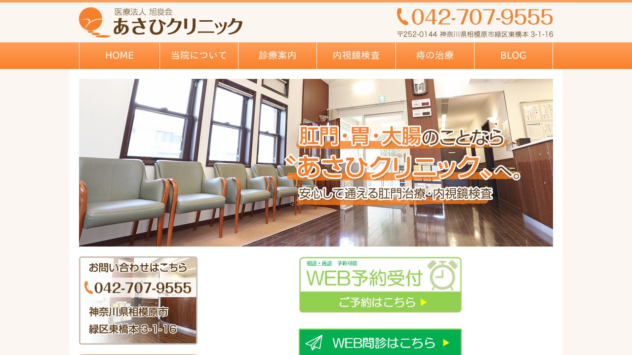 あさリ美容外科