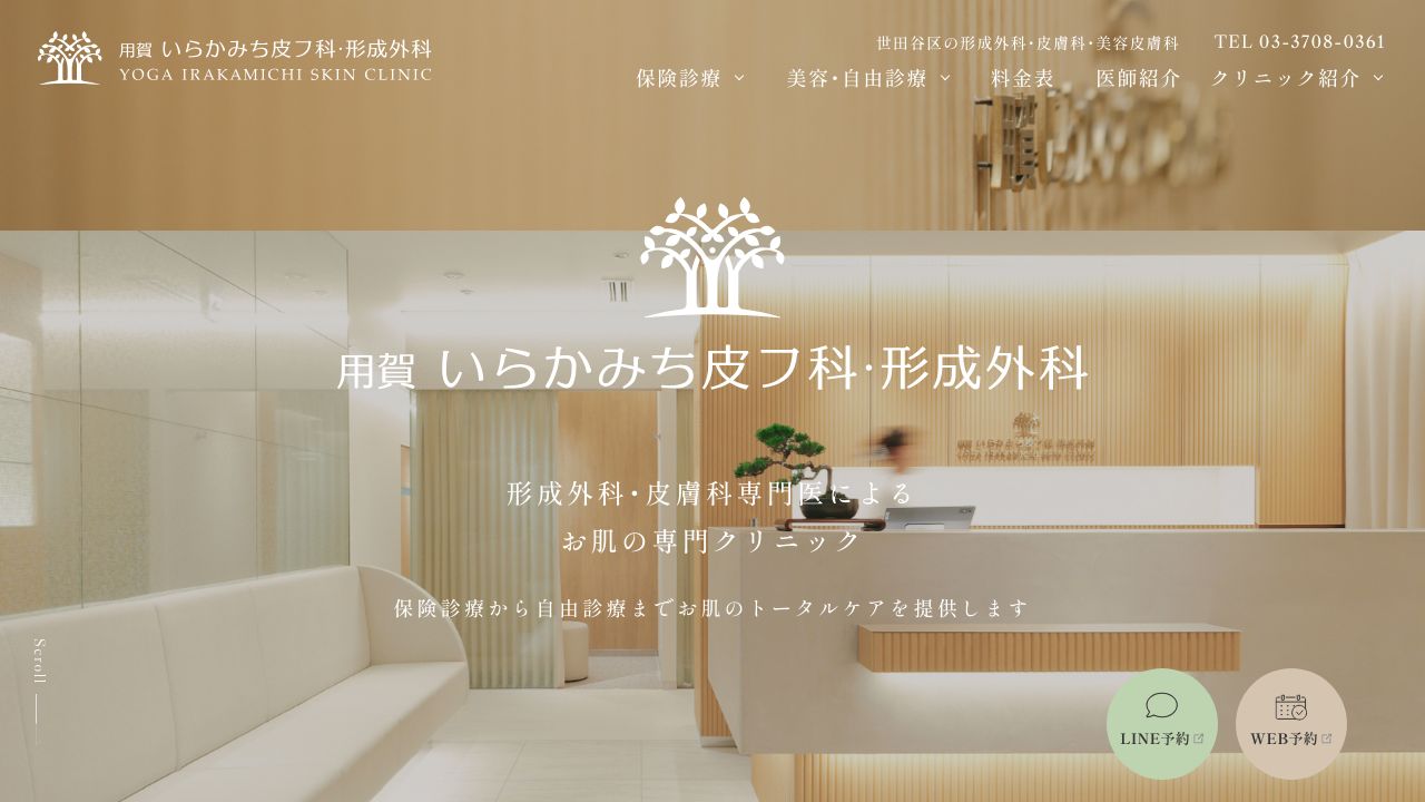 用賀いらかみち・ラ美容外科