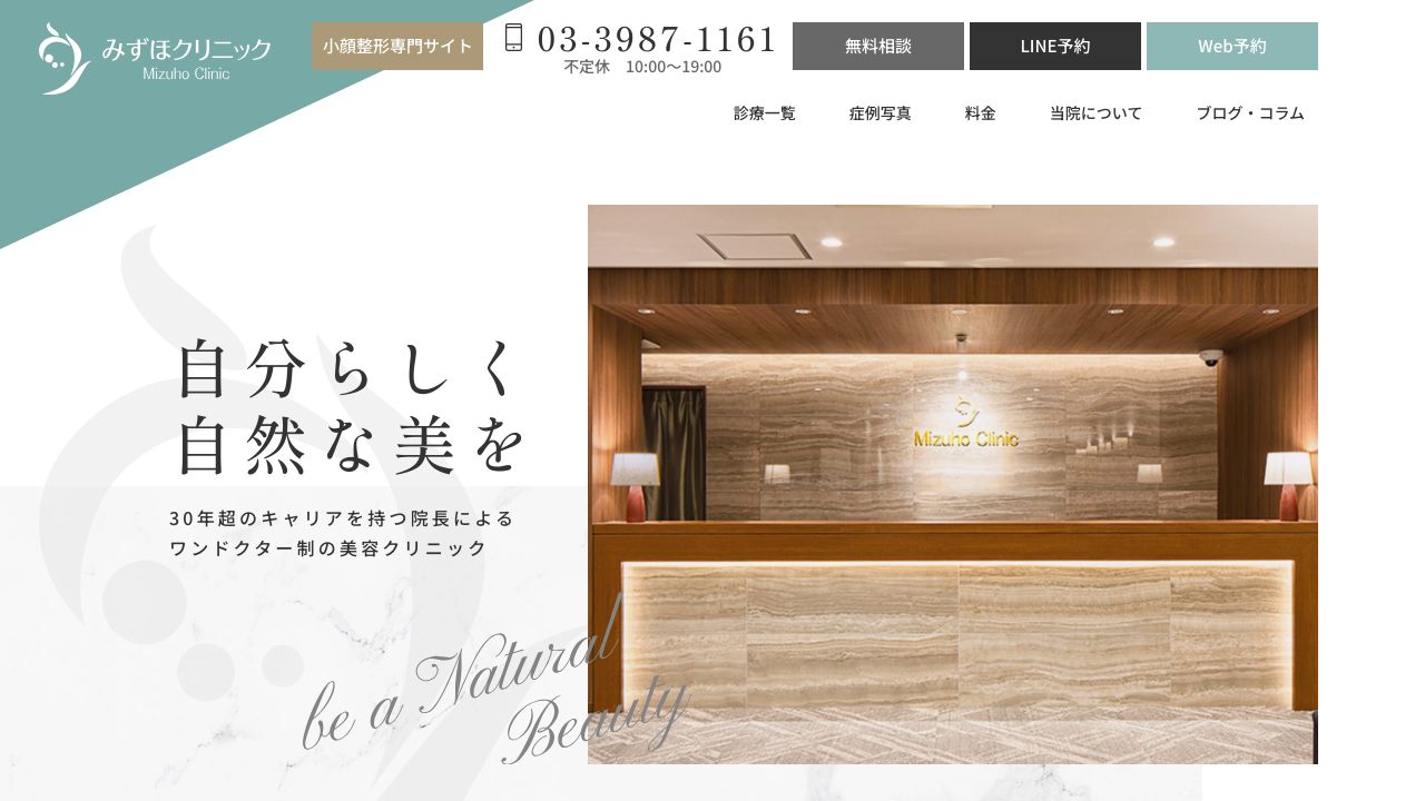 みずミスキンクリニック