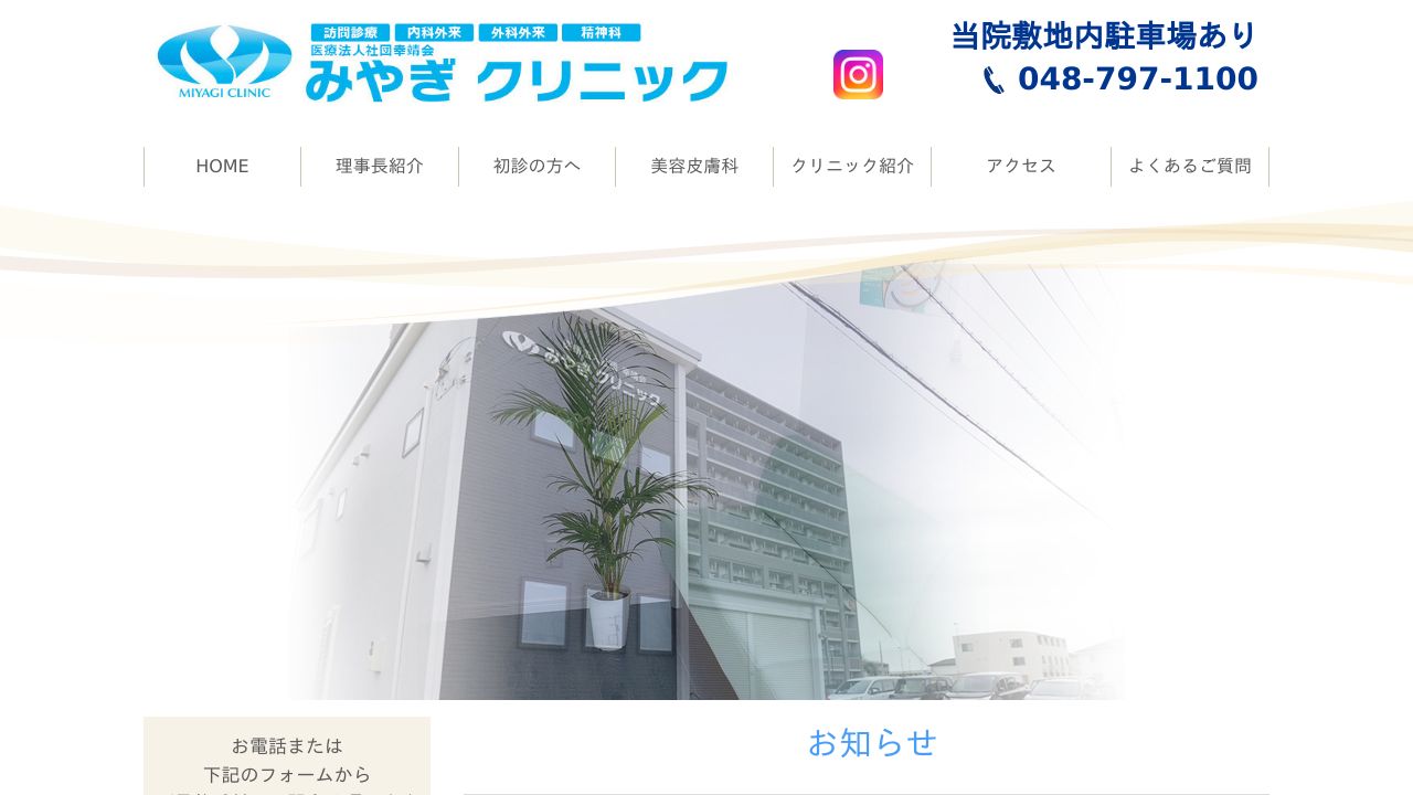 みやぎタ美容外科