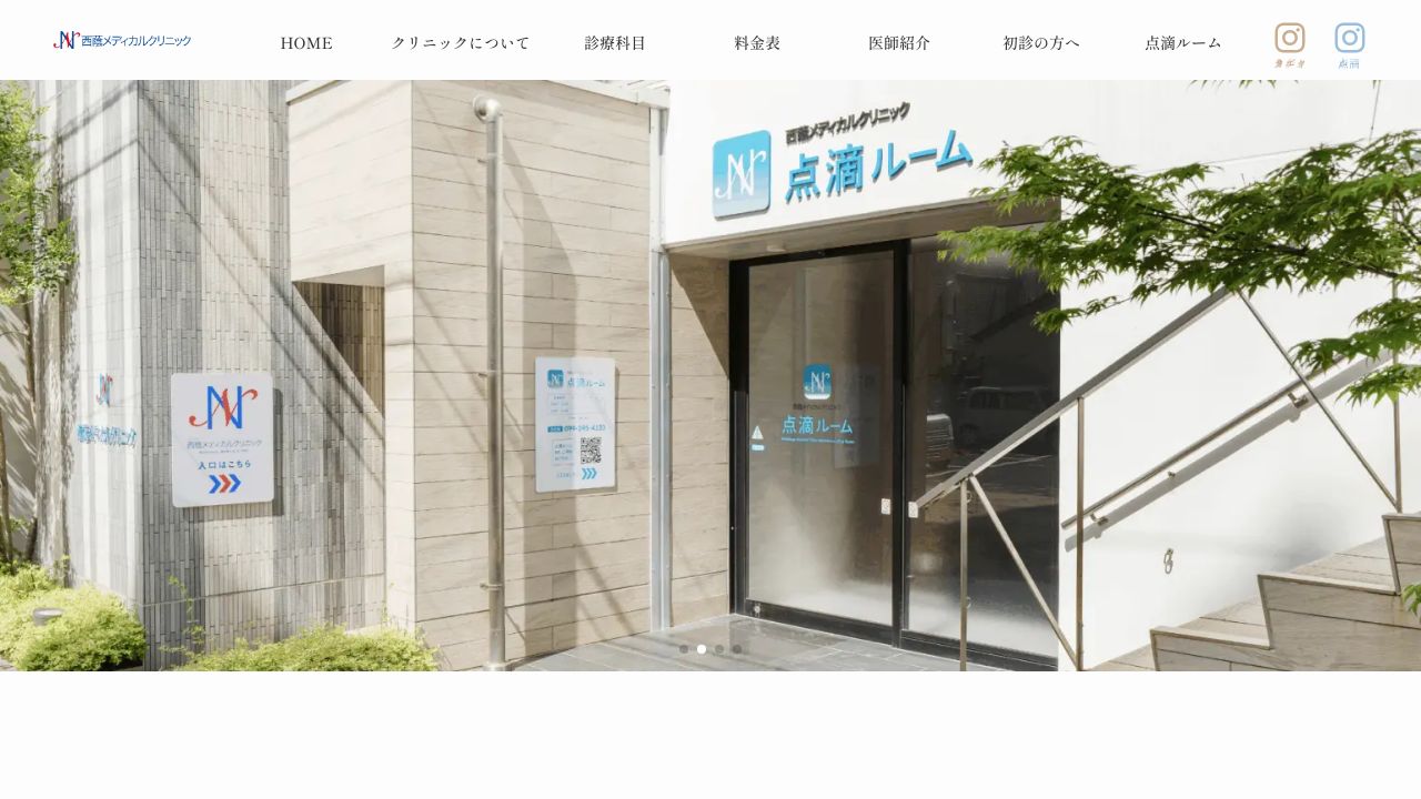 西蔭サ美容外科