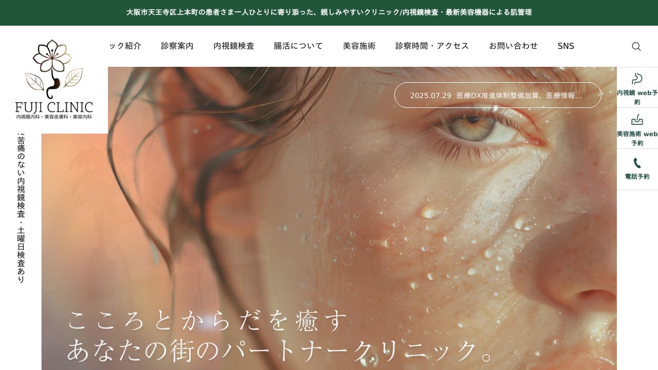 フジラ形成外科