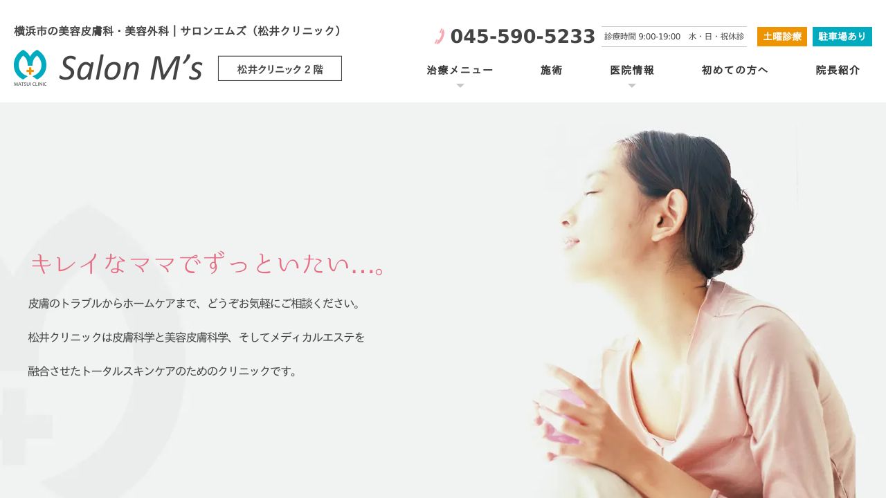 松井withSalonMミ美容皮膚科