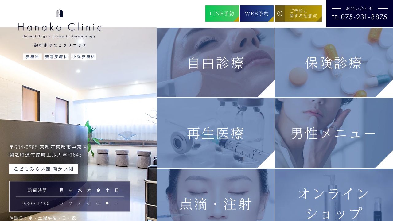 御所南はサ美容皮膚科