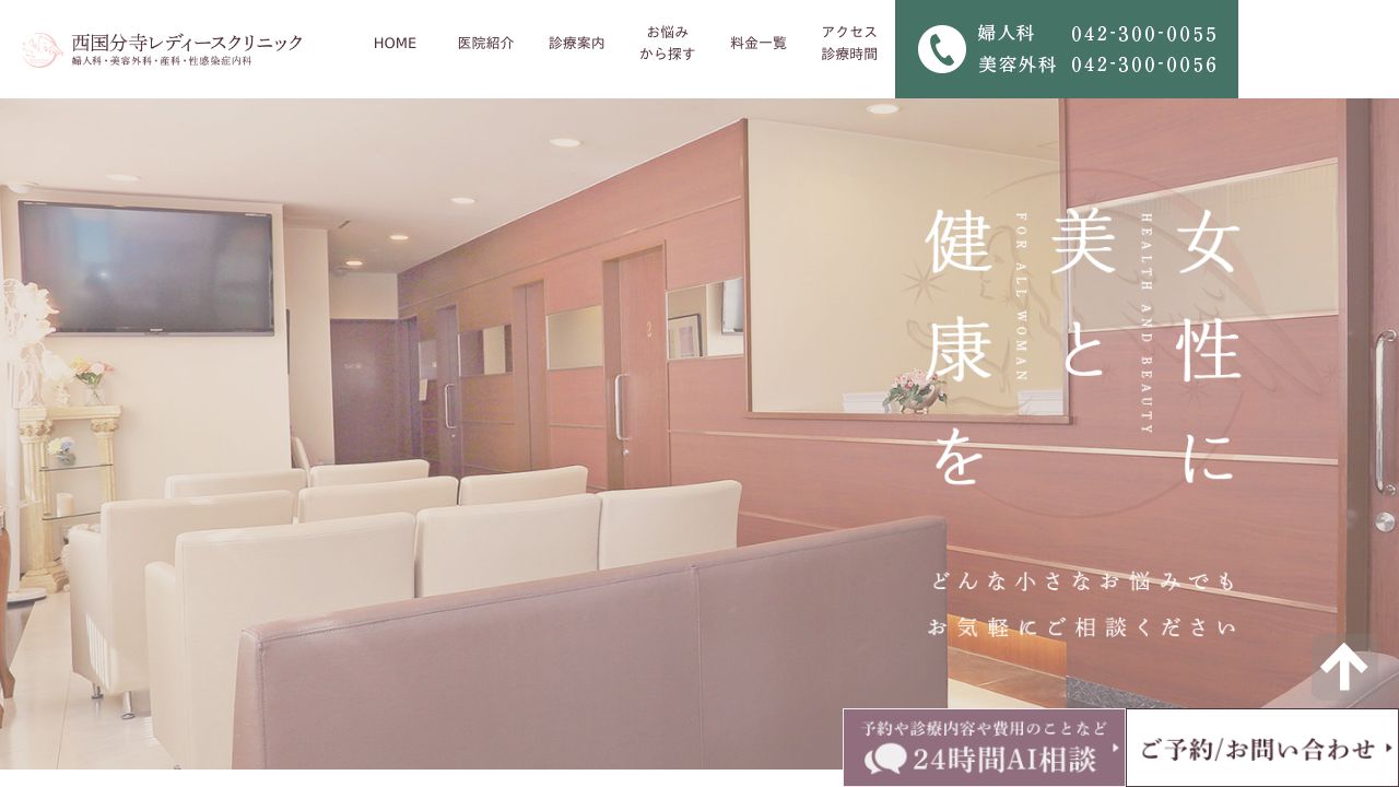 西国分寺レディノ形成外科