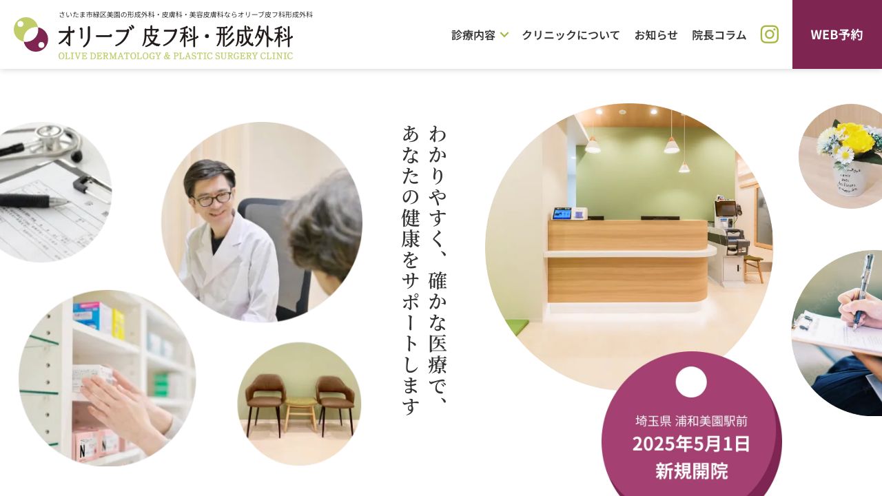 オリーブ・美容外科